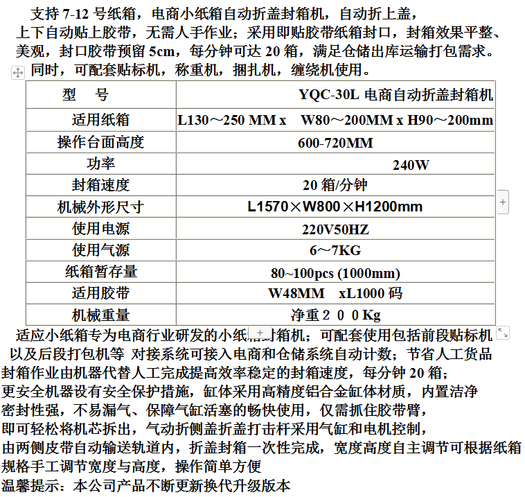 YQC-30L电商自动折盖封箱机