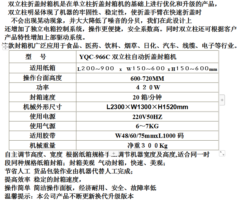双主柱自动折盖封箱机YQC-966C